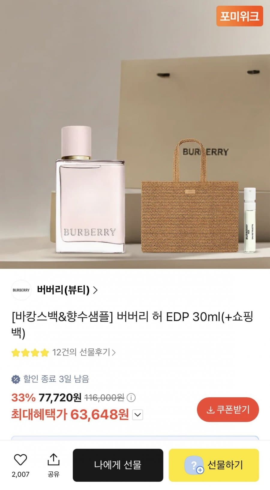 Burberry Her EDP 30ml