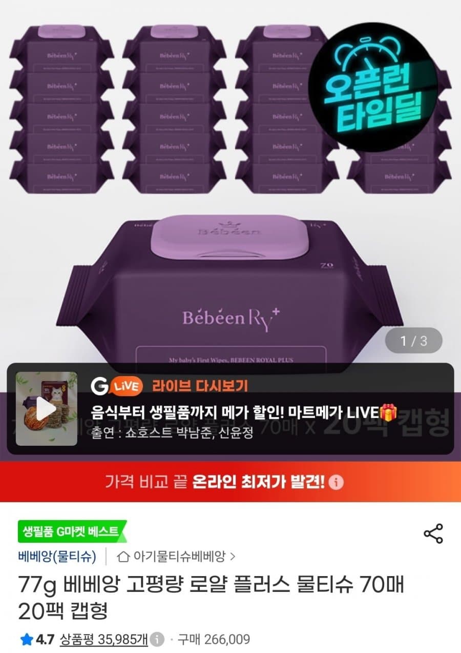 베베앙 로얄 플러스 70매 20팩