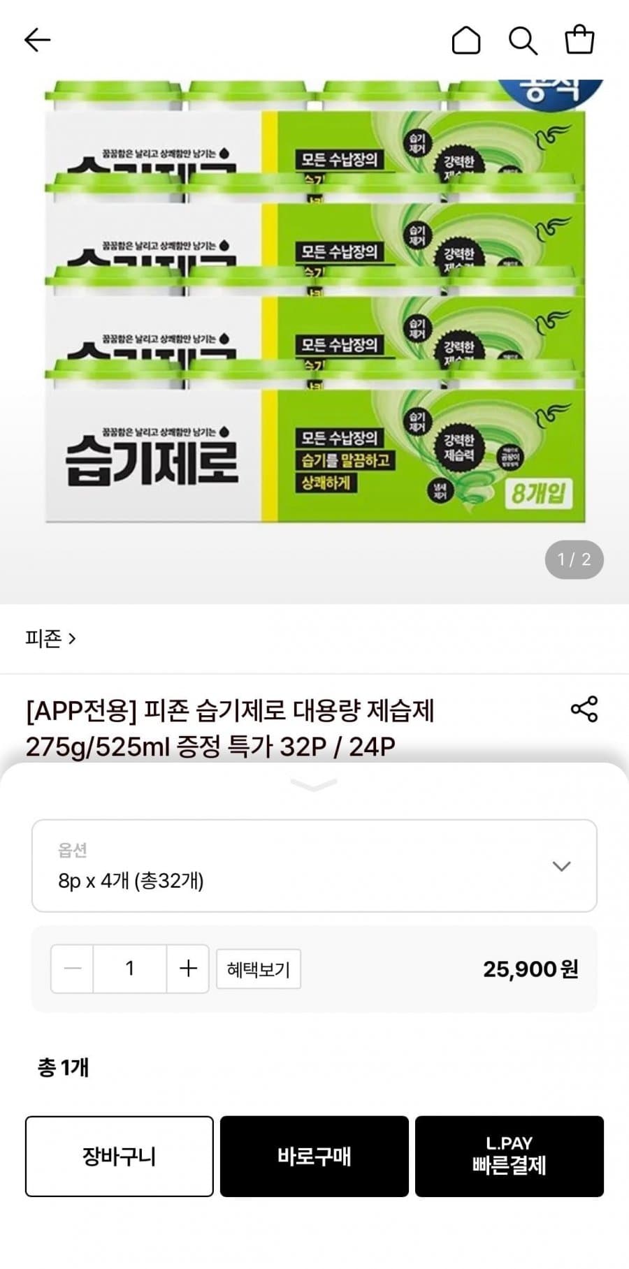 피죤 습기제로 제습제 275g 32p