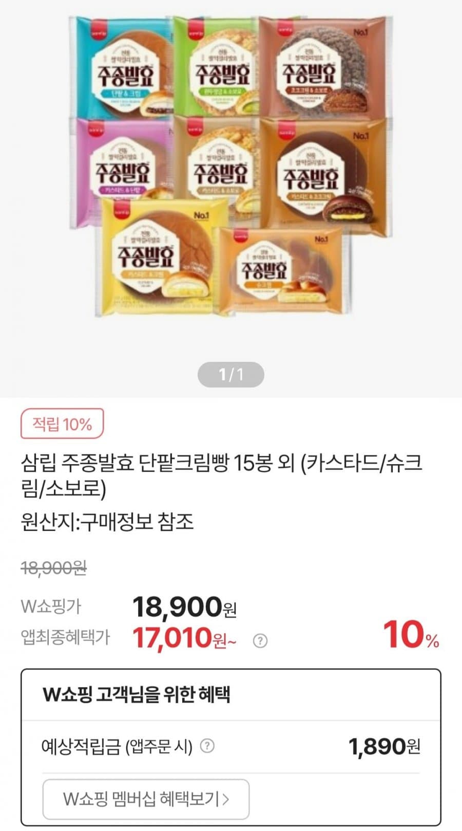 주종발효 단팥크림빵 15봉