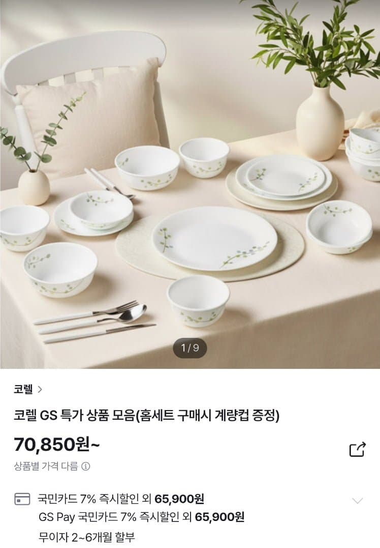 코렐 파인다이닝 2인 10P