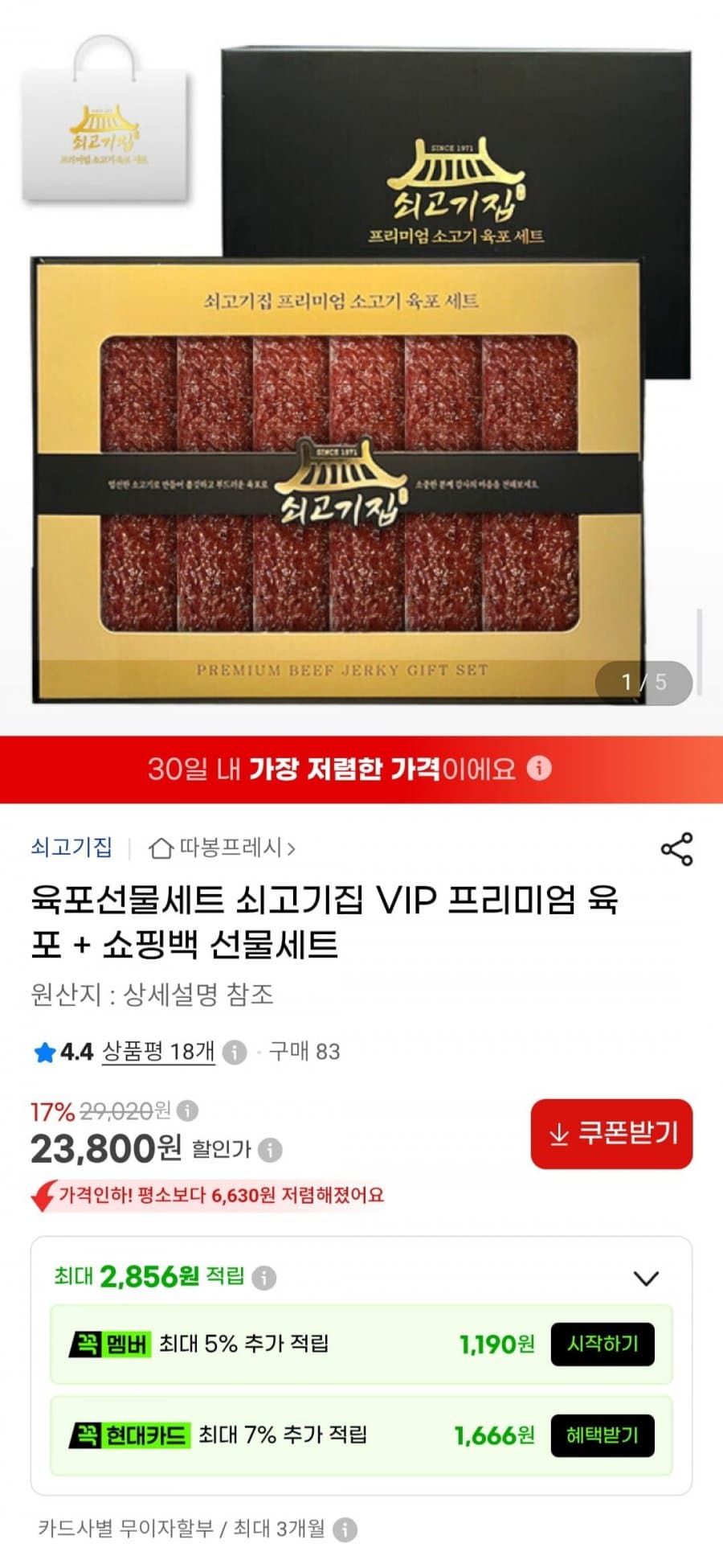 쇠고기집 VIP 프리미엄 육포