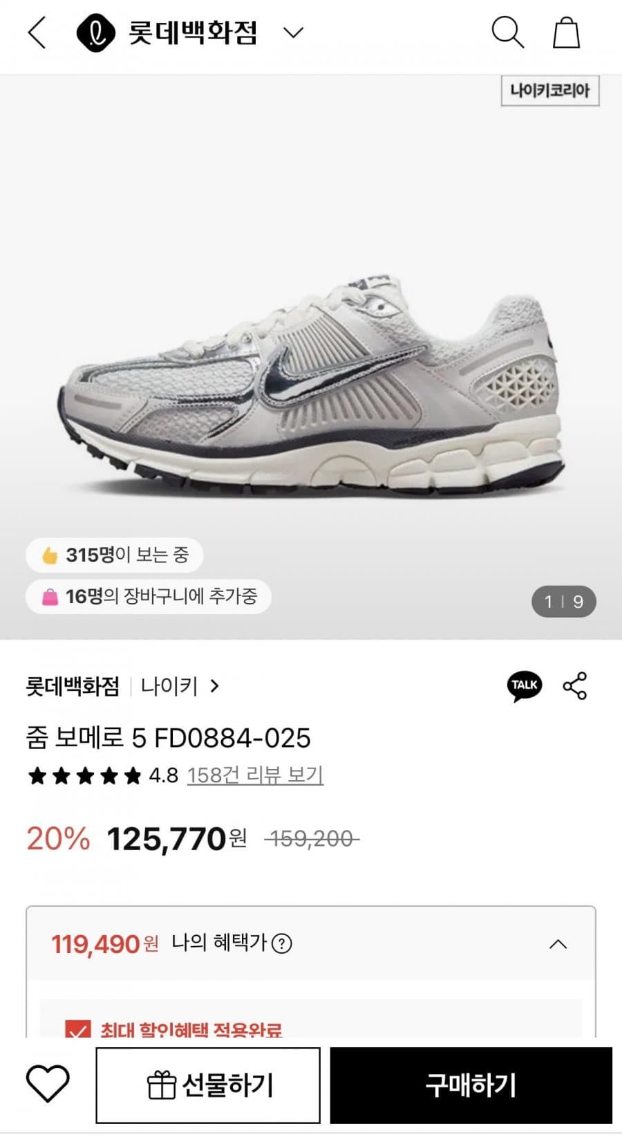 Nike Zoom Vomero 5 포톤더스트