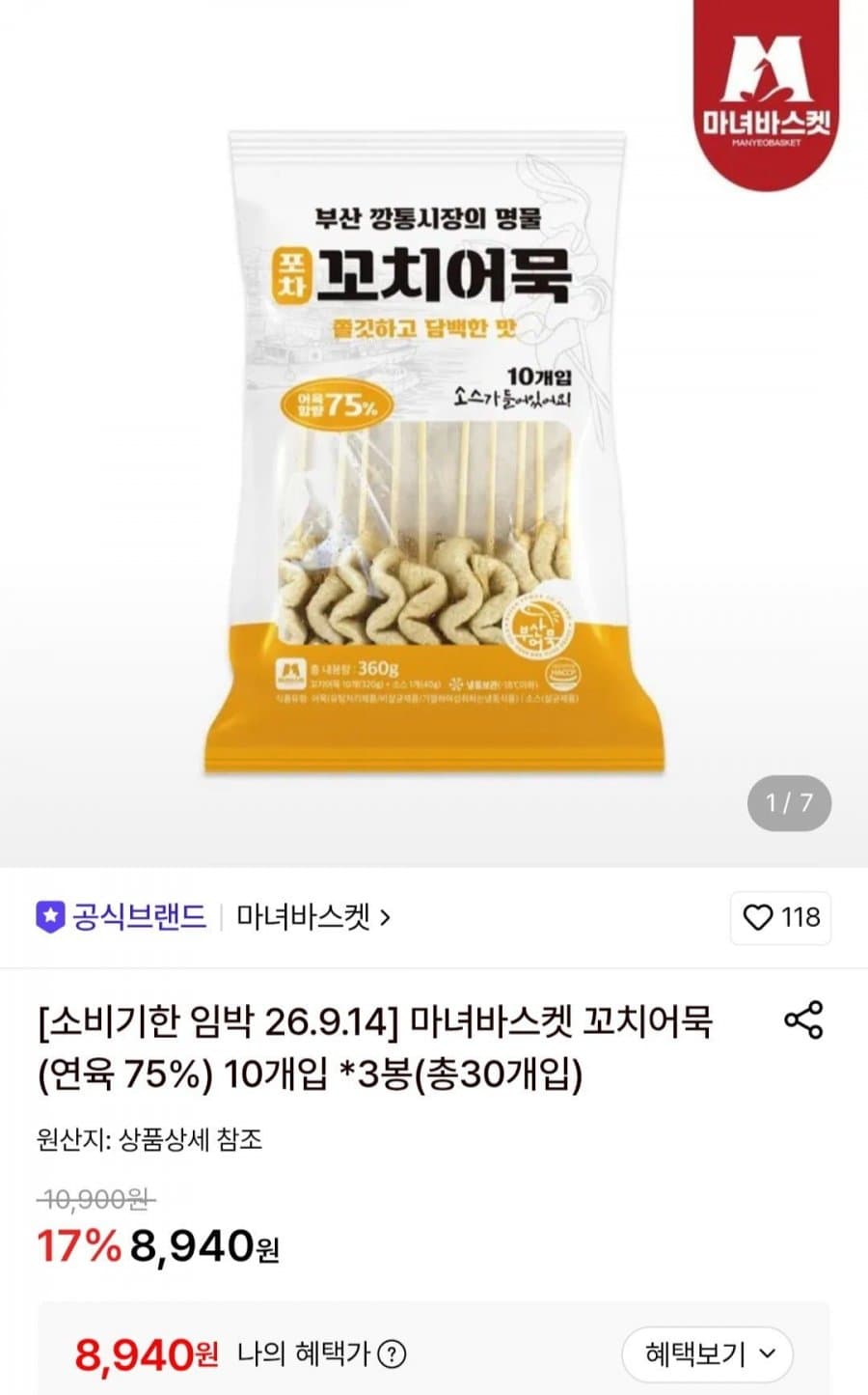 Kkochi Fish Cake 30pcs 3 Packs