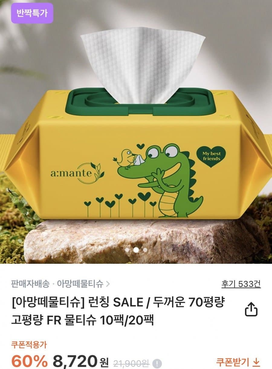 아망떼 고평량 물티슈 10팩