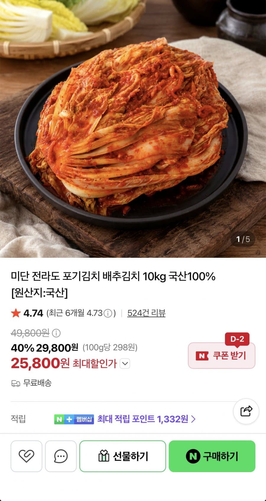 미단 포기김치 10kg