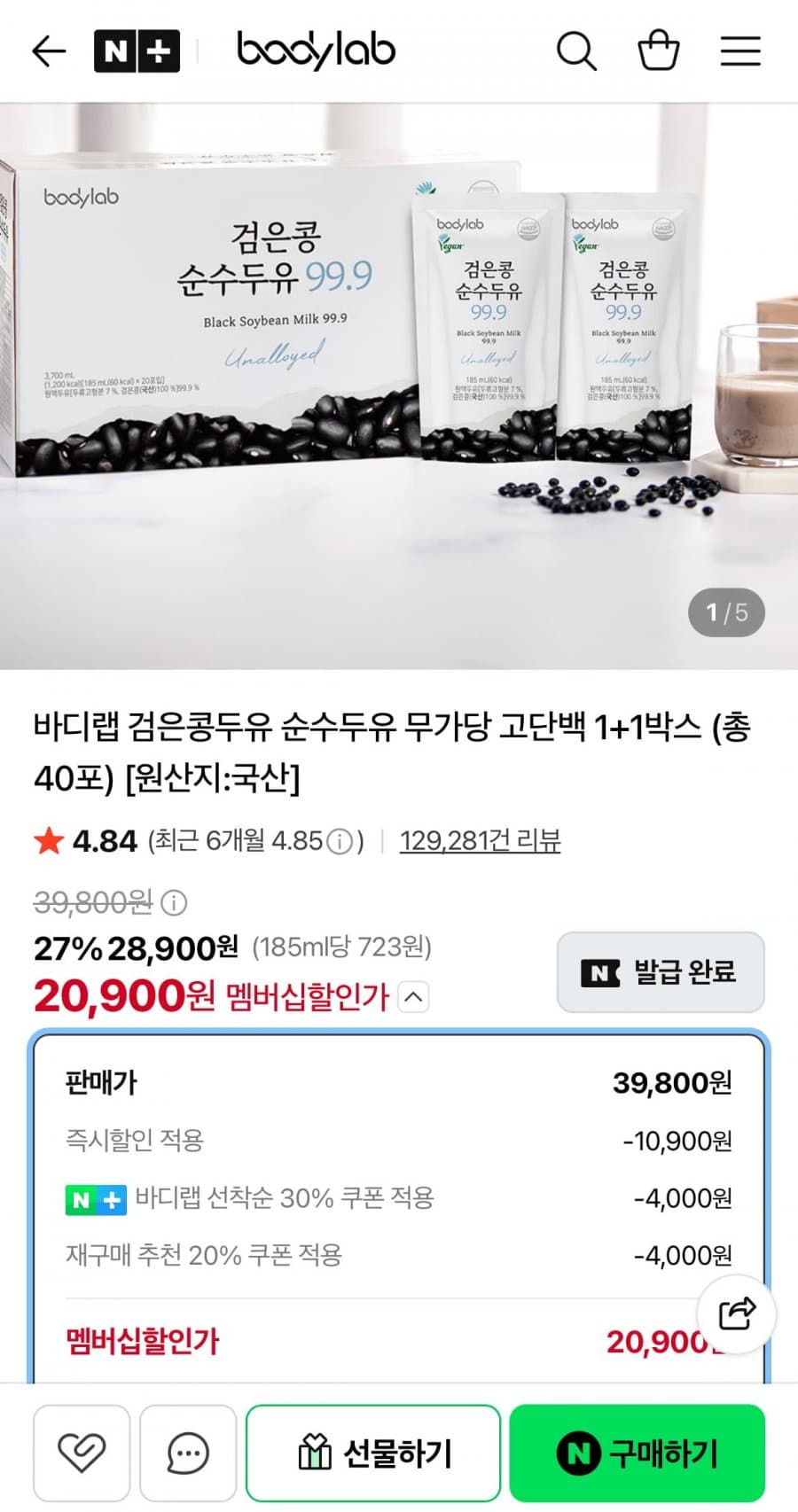 바디랩 검은콩두유 고단백 40포