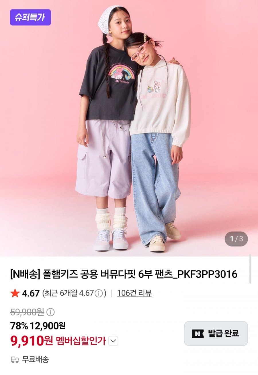 폴햄 키즈 버뮤다핏 6부
