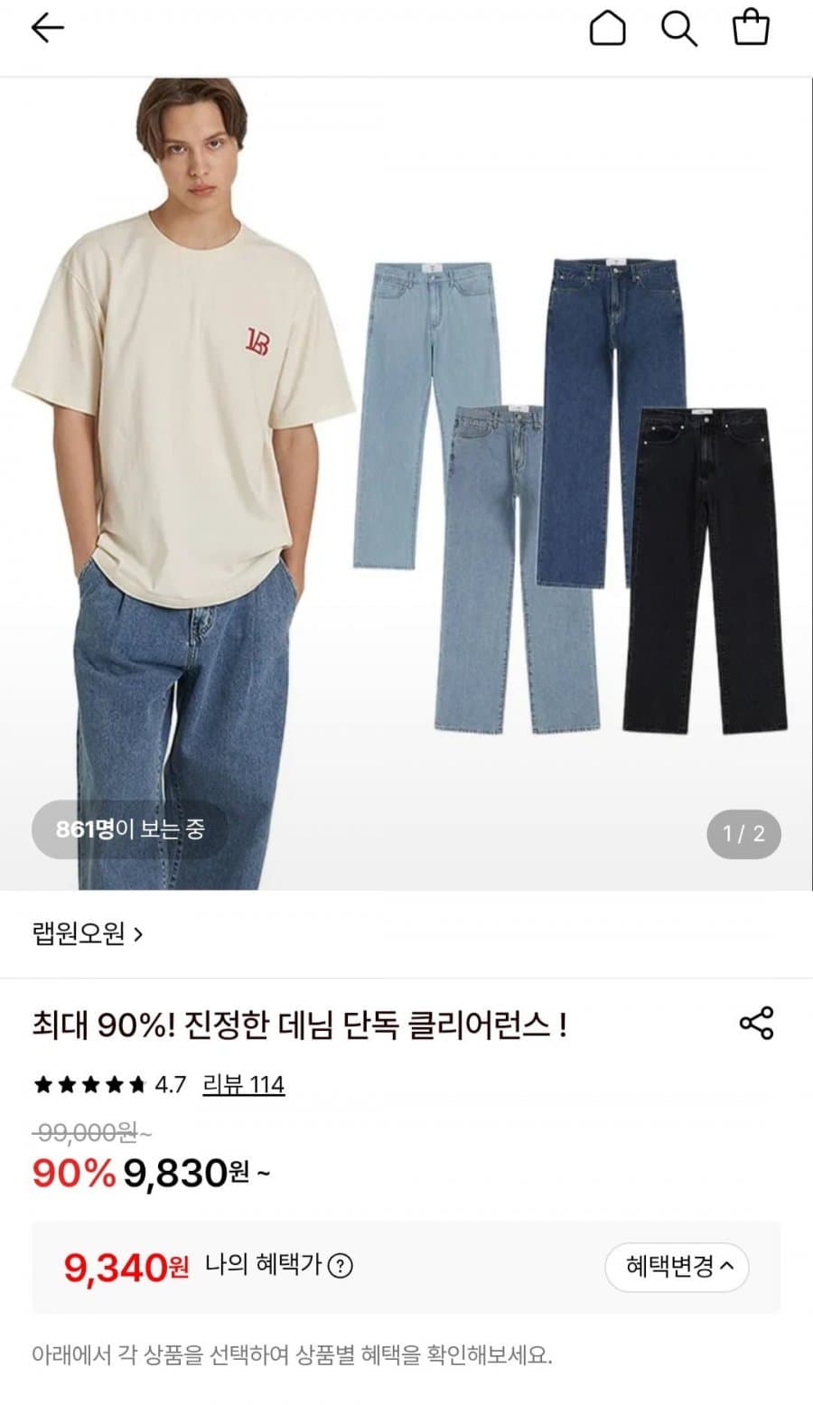 랩원오원 데님 클리어런스