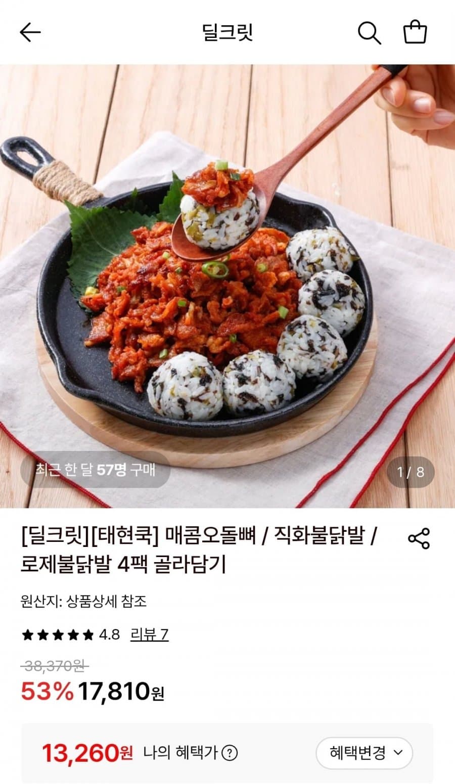 태현쿡 매콤오돌뼈 300g