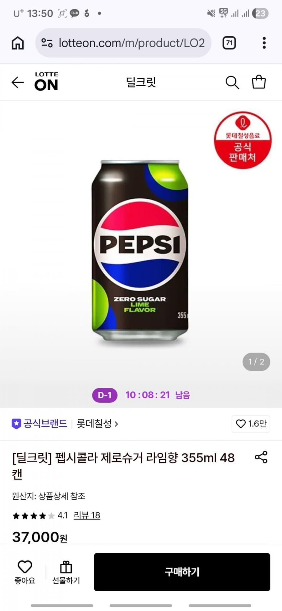펩시 제로슈거 라임향 48캔