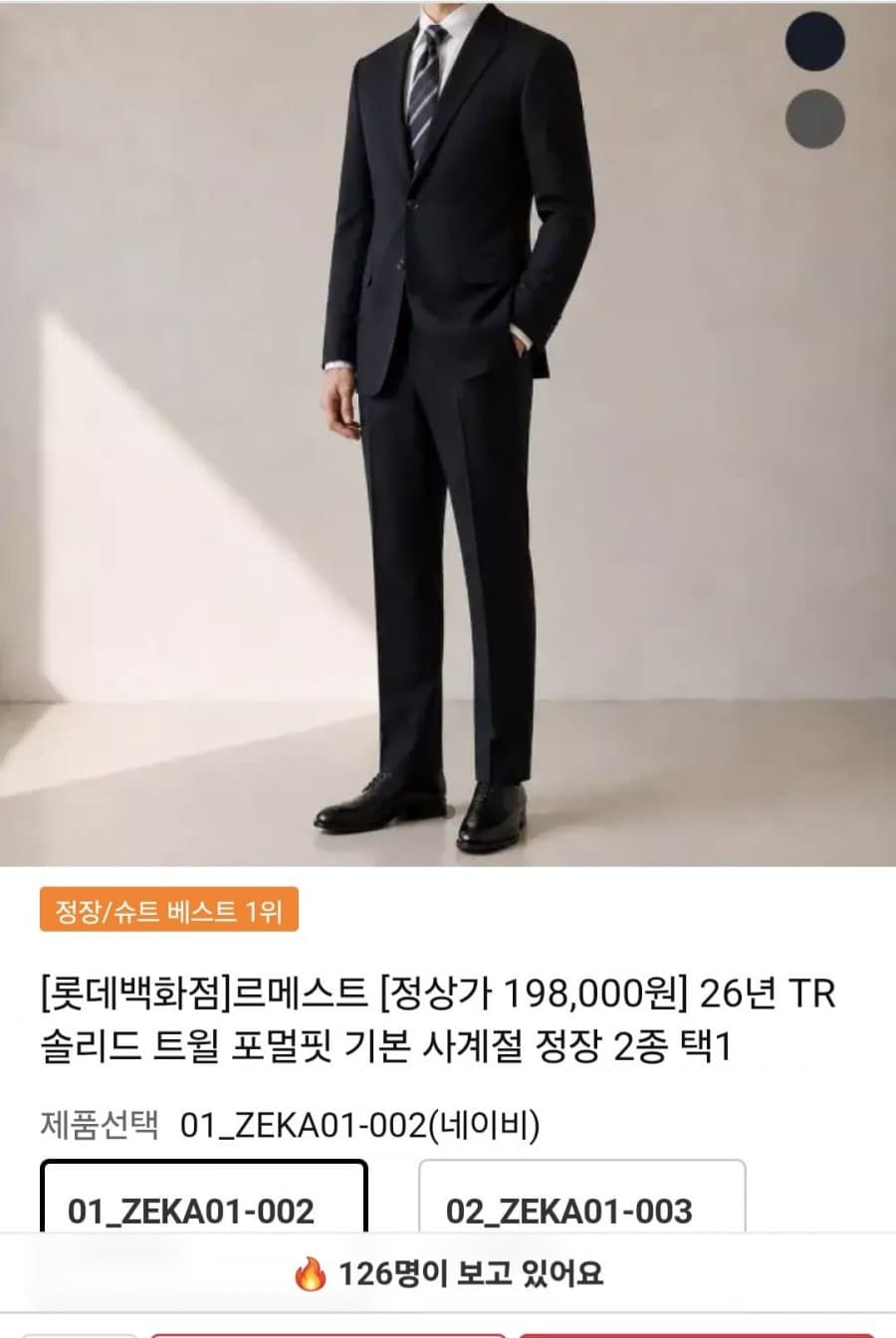 르메스트 포멀핏 정장