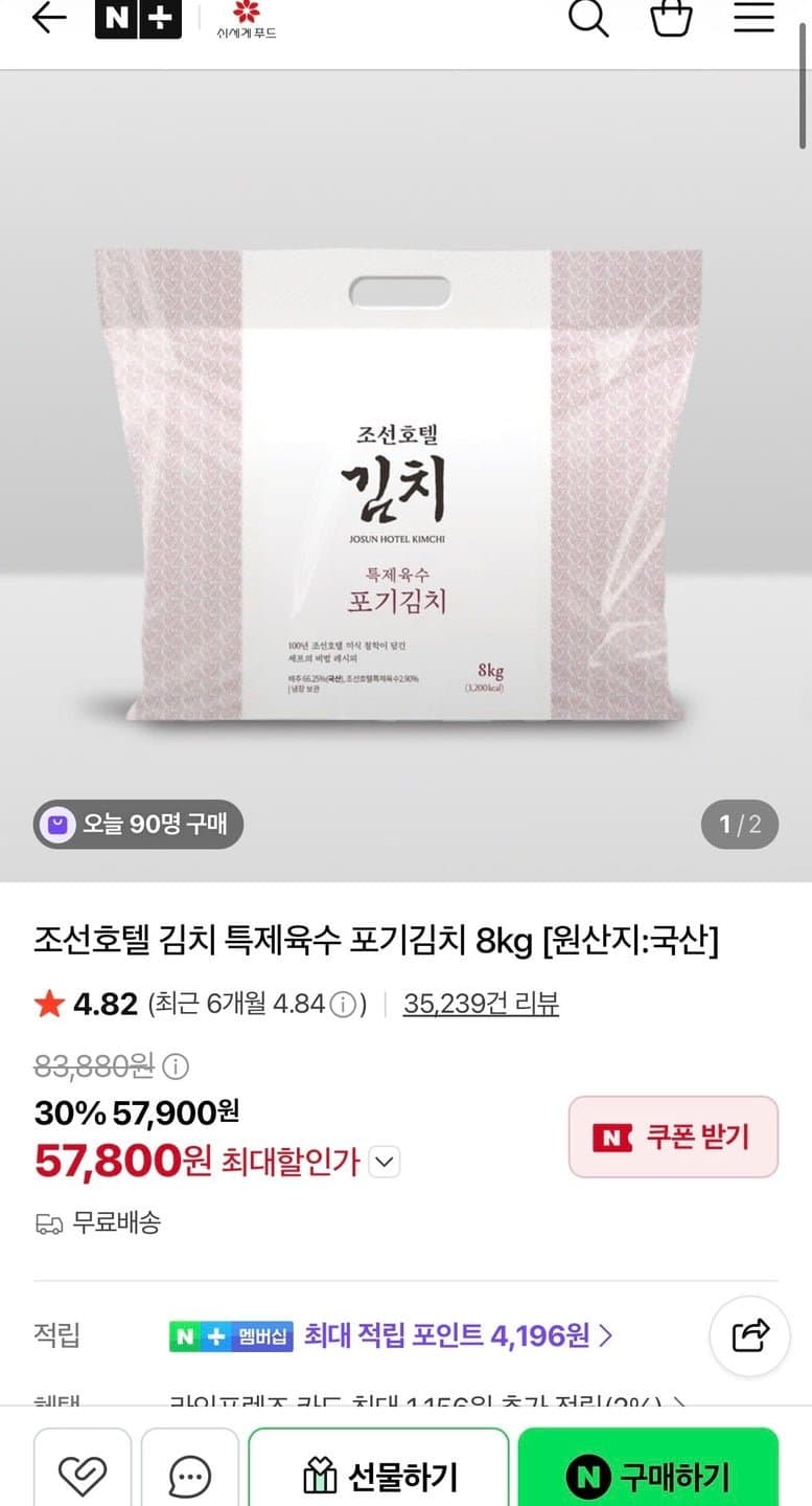 조선호텔 포기김치 8kg