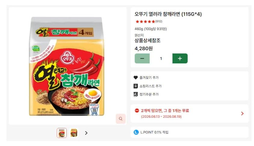 오뚜기 열려라 참깨라면 8개