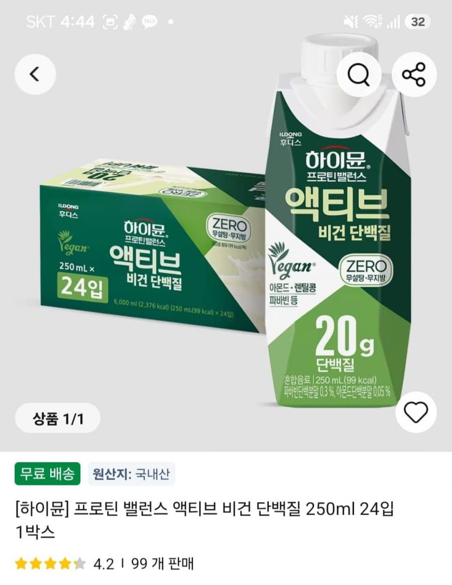 하이뮨 프로틴 밸런스 비건