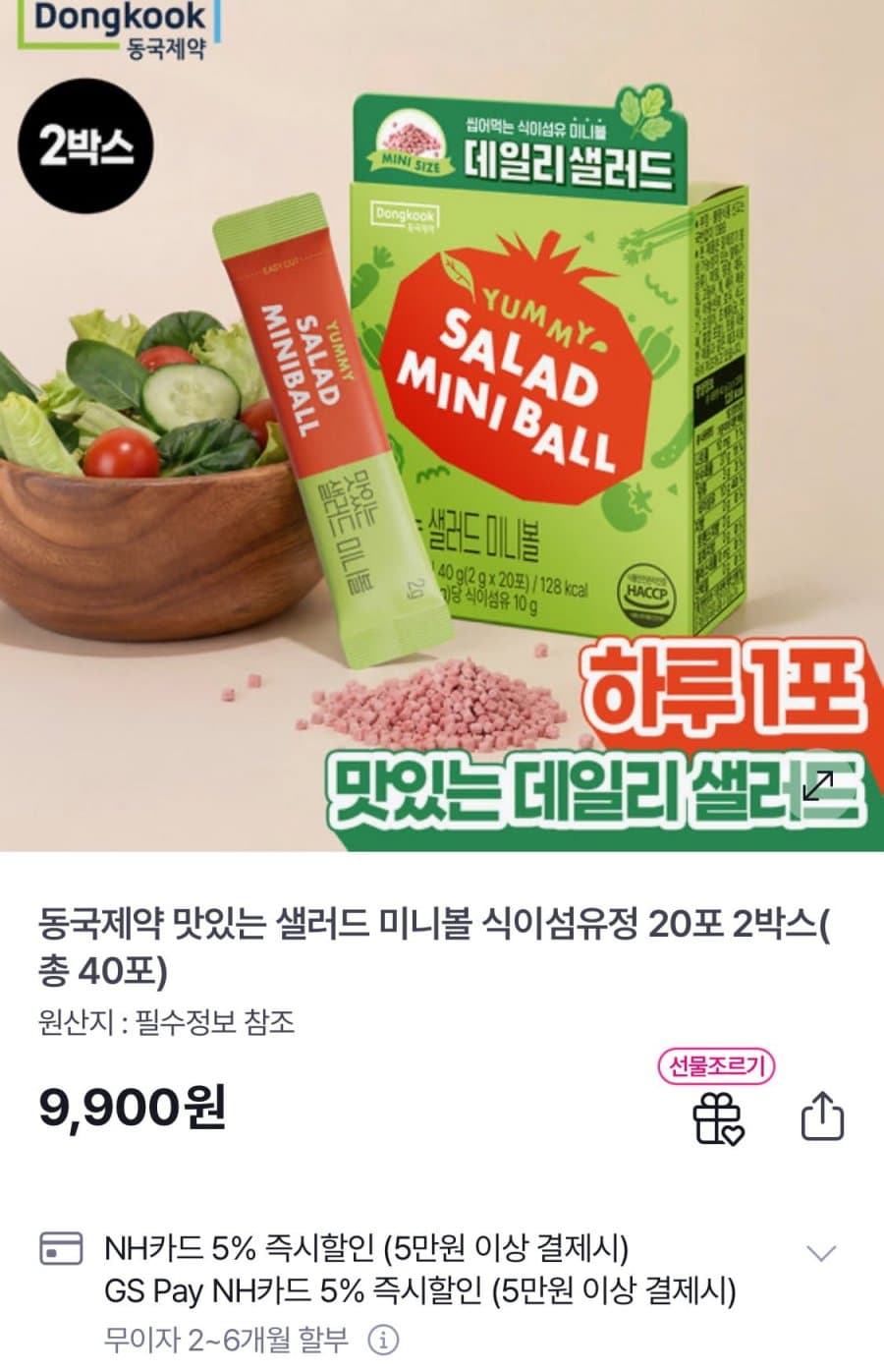 동국제약 샐러드 미니볼 40포
