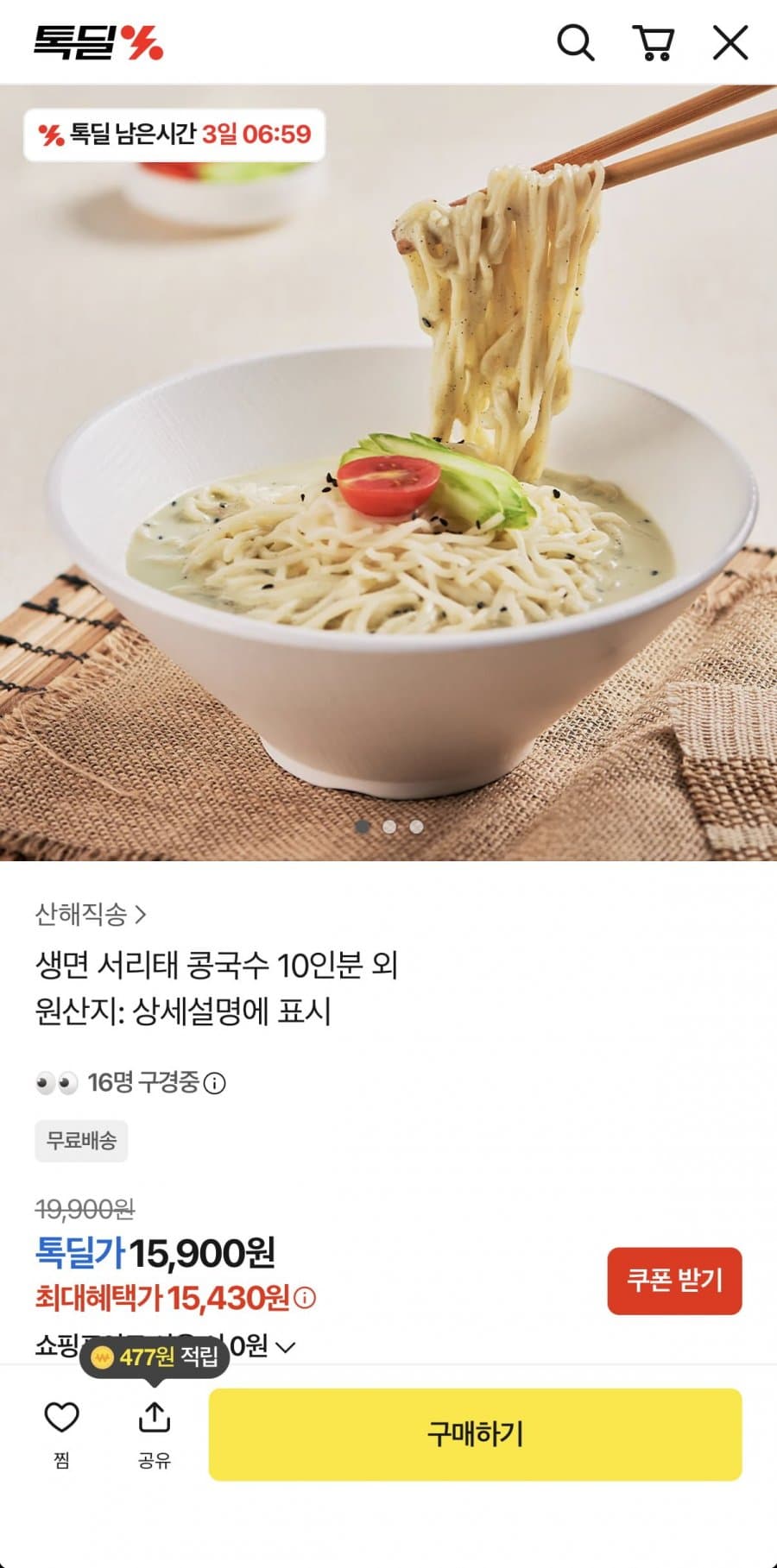 생면 서리태 콩국수
