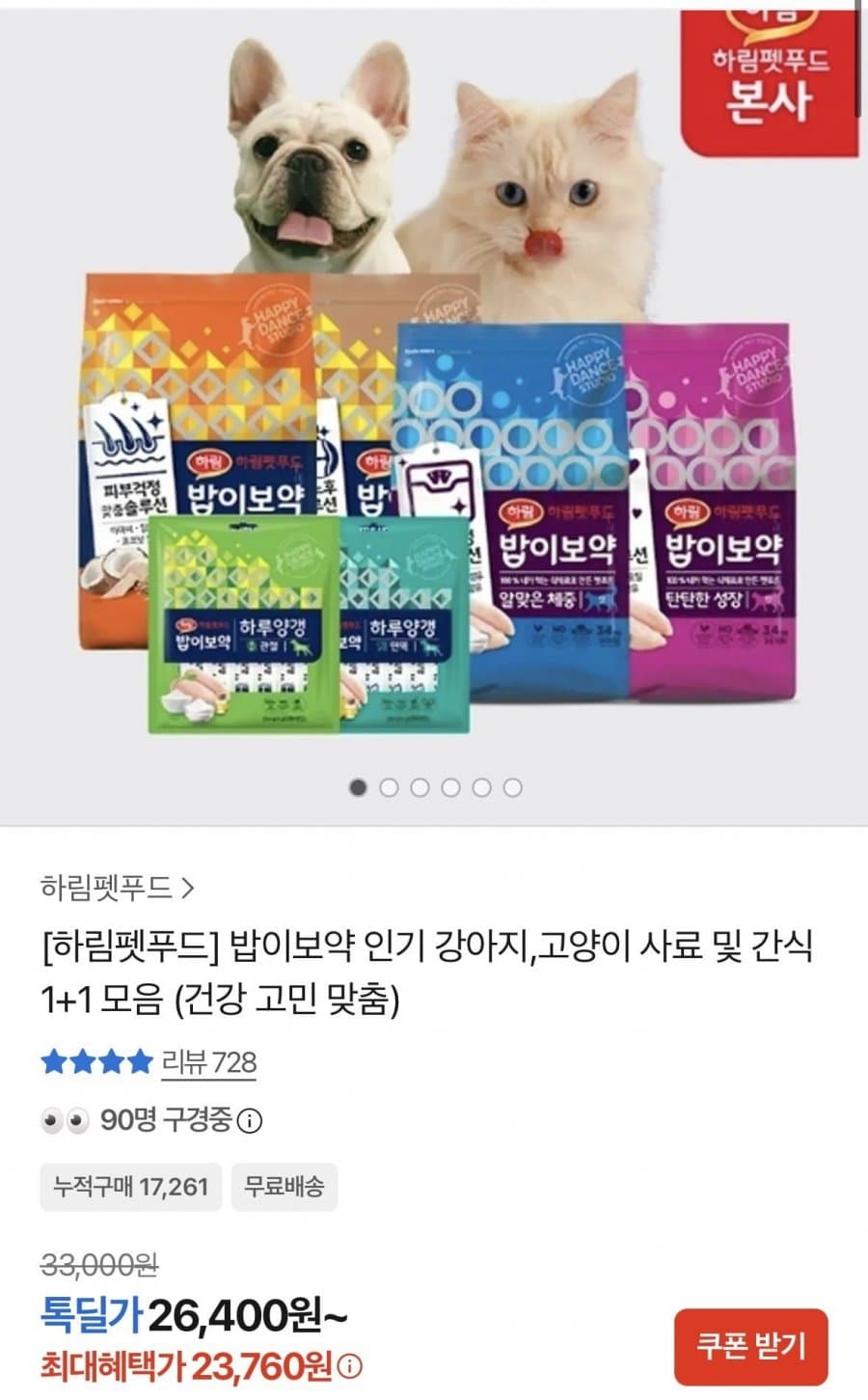 하림 밥이보약 2kg 1+1