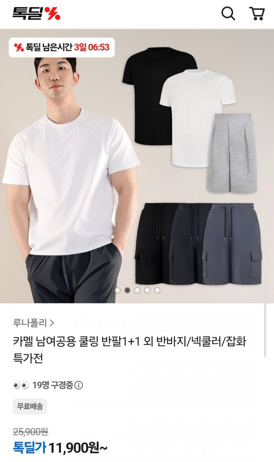 남여공용 쿨링 반팔 1+1