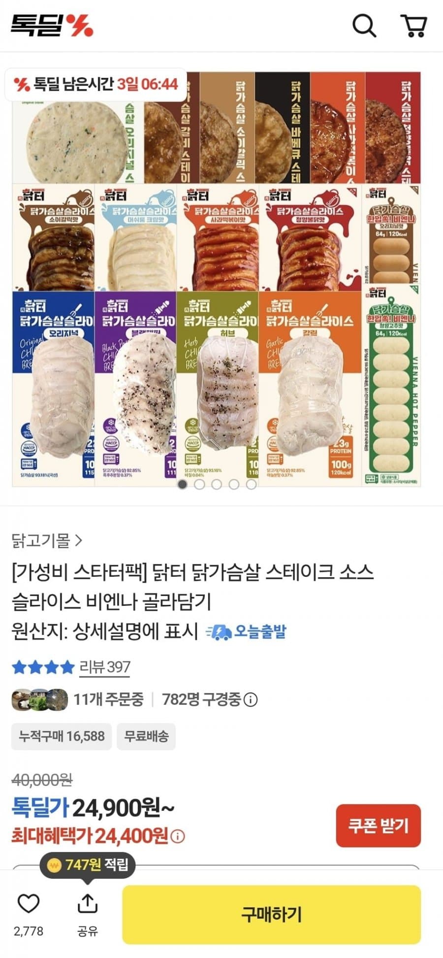 닭터 소스닭가슴살 120g 10봉