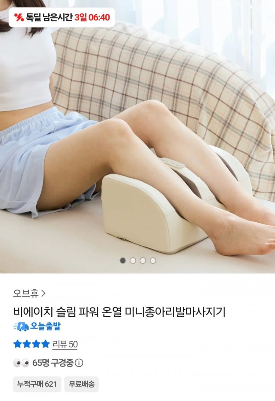 비에이치 온열 종아리 마사지기