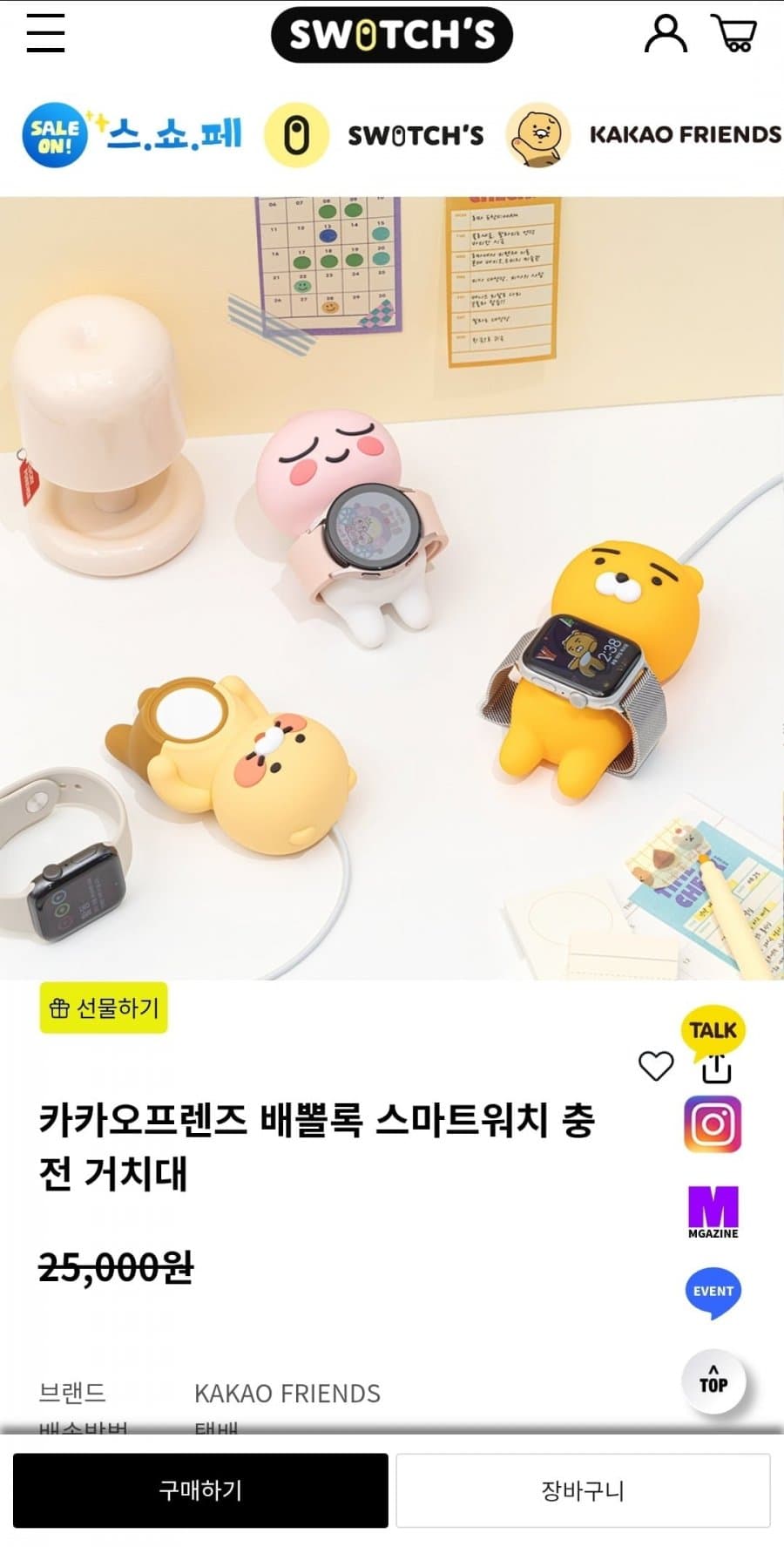 카카오 배뽈록 충전 거치대