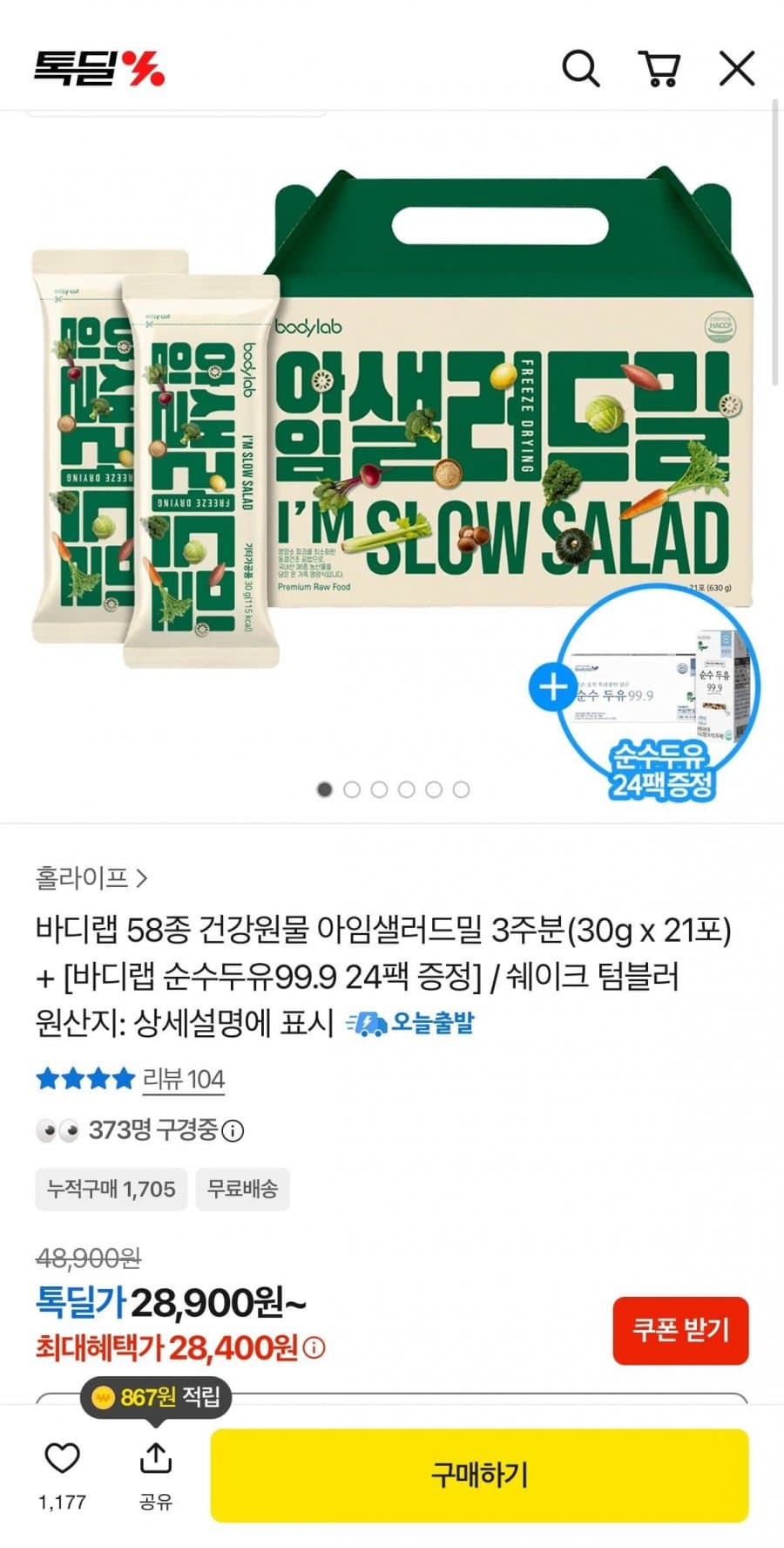 아임샐러드밀 21포