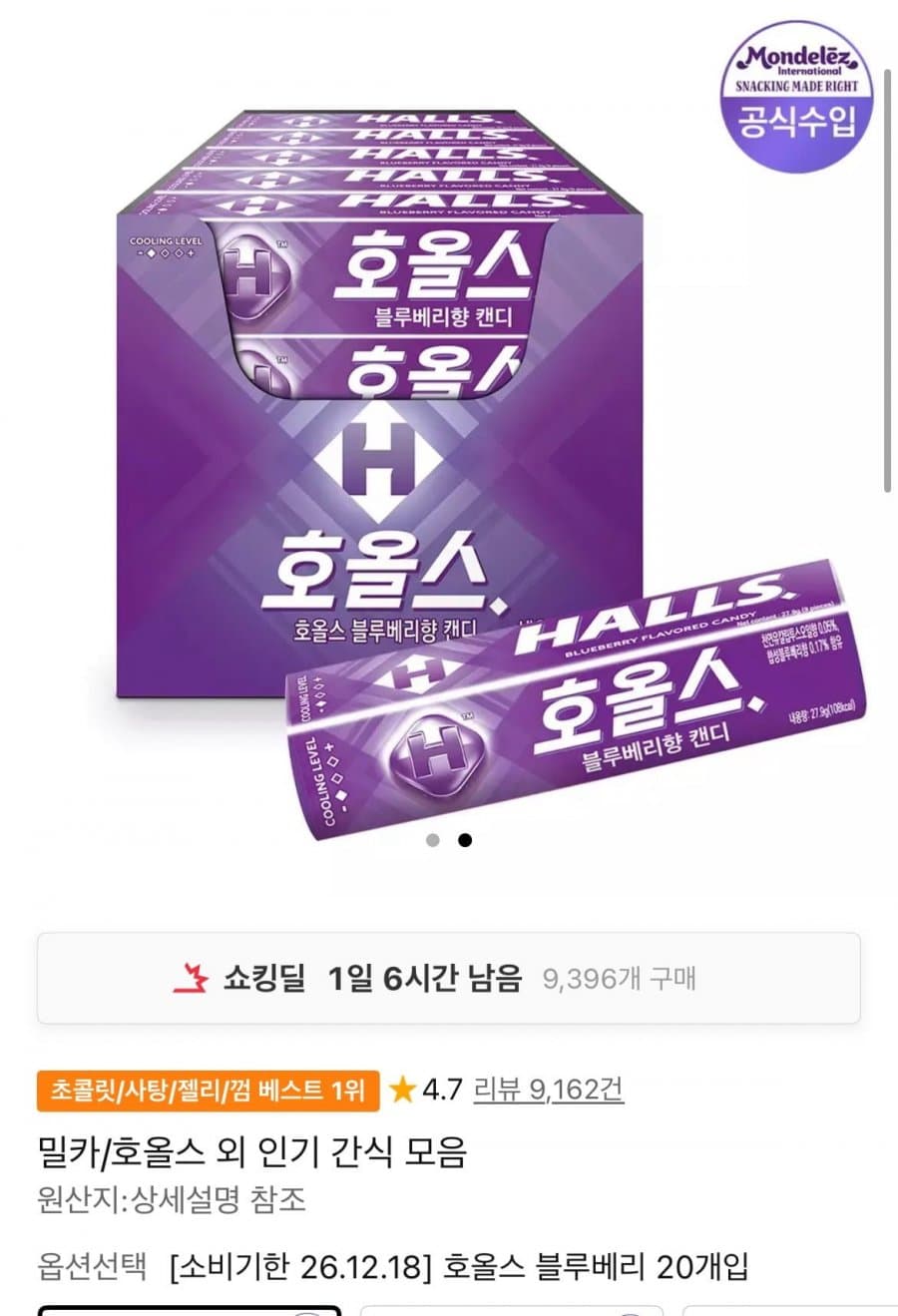 호올스 블루베리 20개