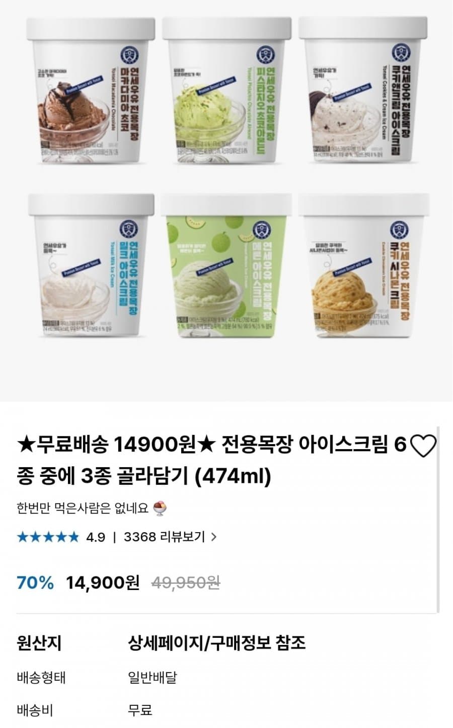 연세 아이스크림떡 18개
