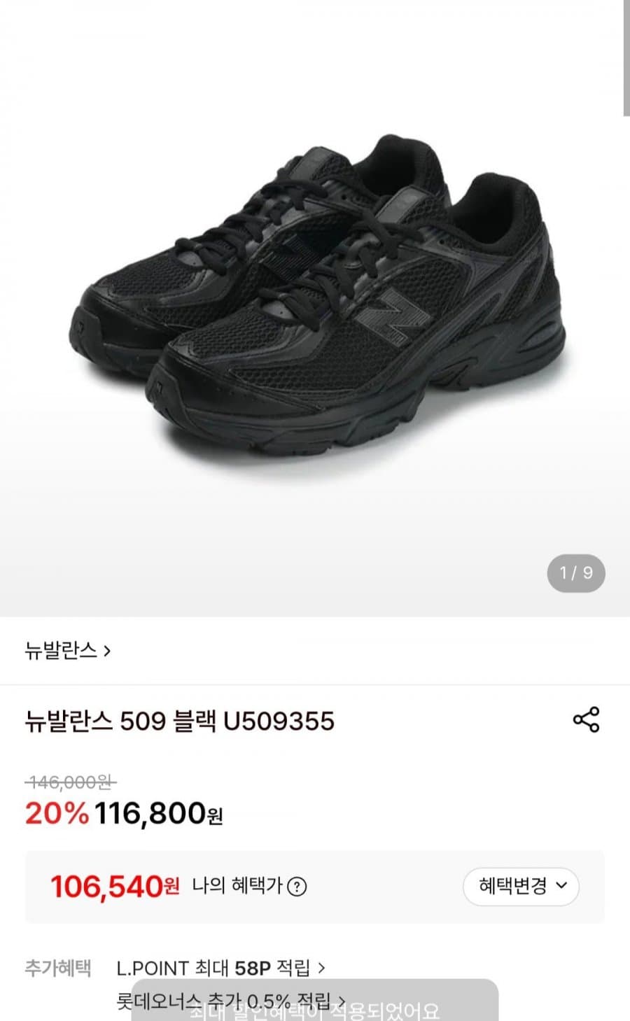 뉴발란스 509