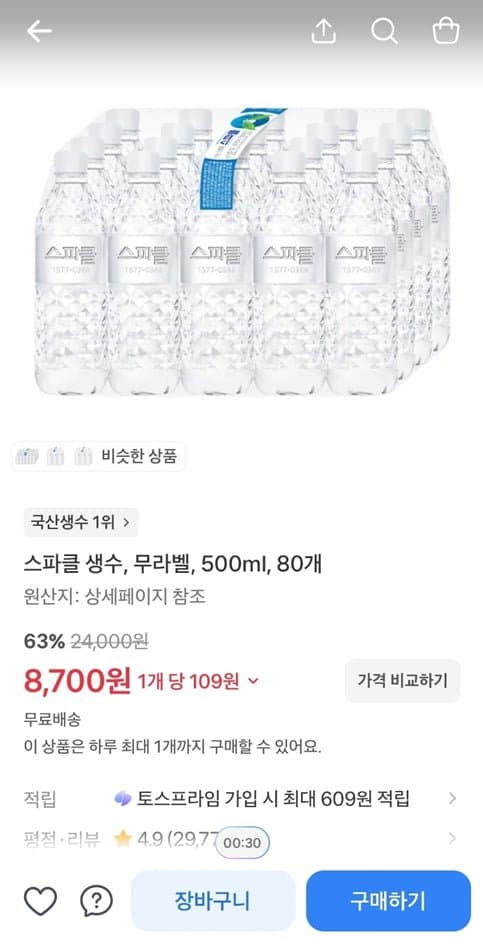 스파클 무라벨 생수 80개