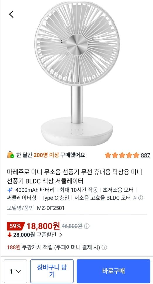 마레주로 BLDC 미니선풍기