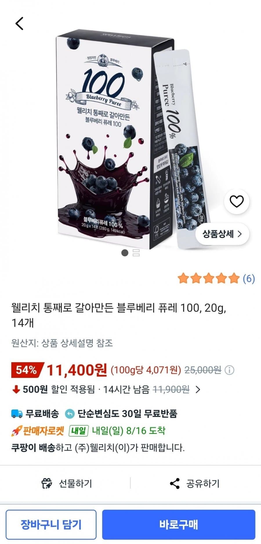 블루베리 퓨레 100 14포