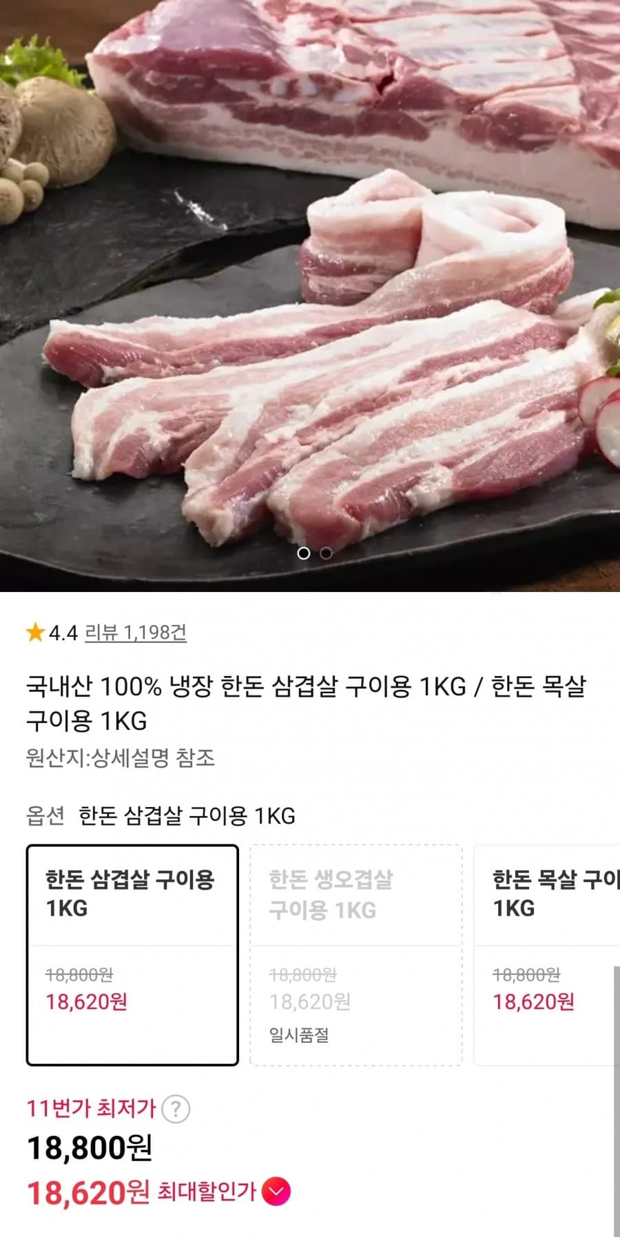 국내산 한돈 목살 구이용 1kg