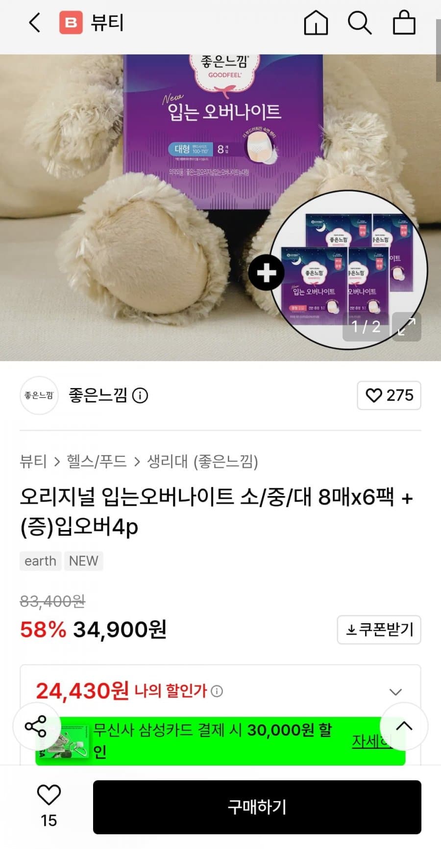 좋은느낌 입는오버나이트 48매