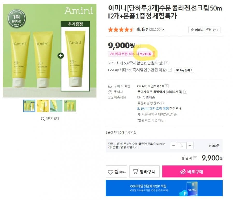 아미니 수분 콜라겐 선크림 50ml