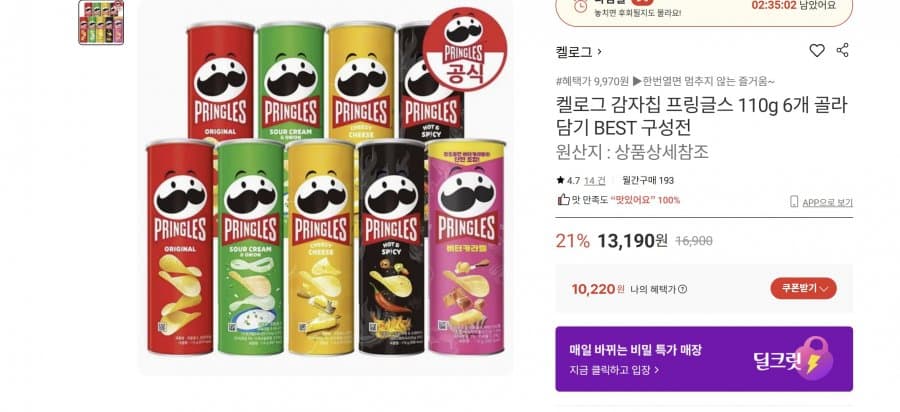 프링글스 110g 6개