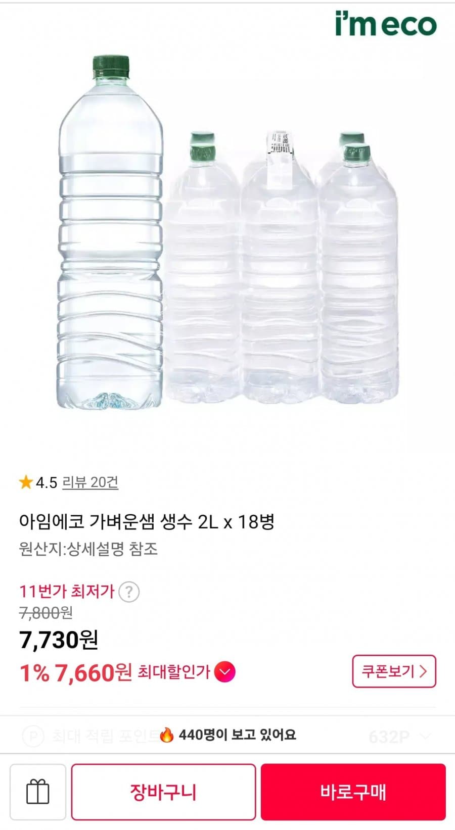 I'm Eco Gabunsaem 2L 18-Pack