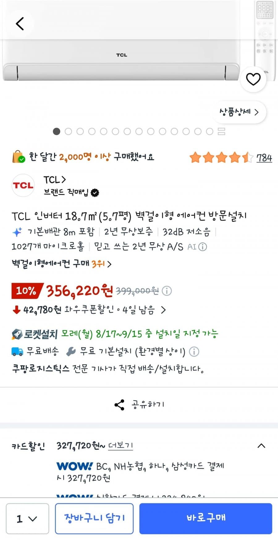 TCL 5.7평 벽걸이 에어컨