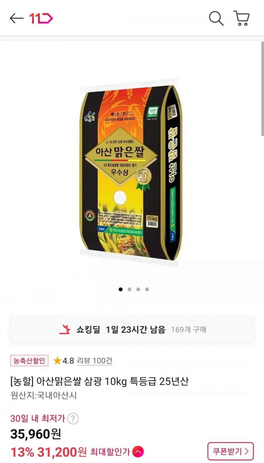 삼광 아산맑은쌀 특등급 10kg