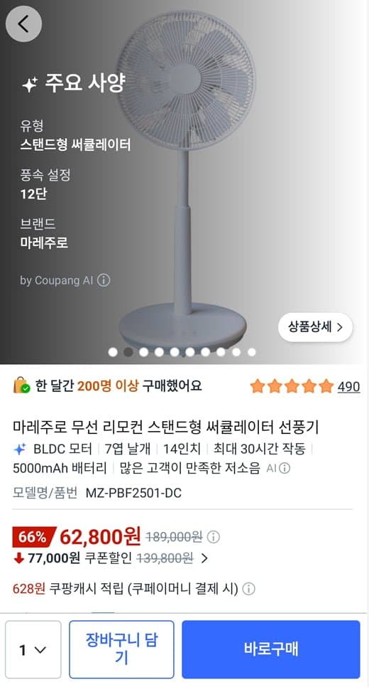 마레주로 써큘레이터 14인치