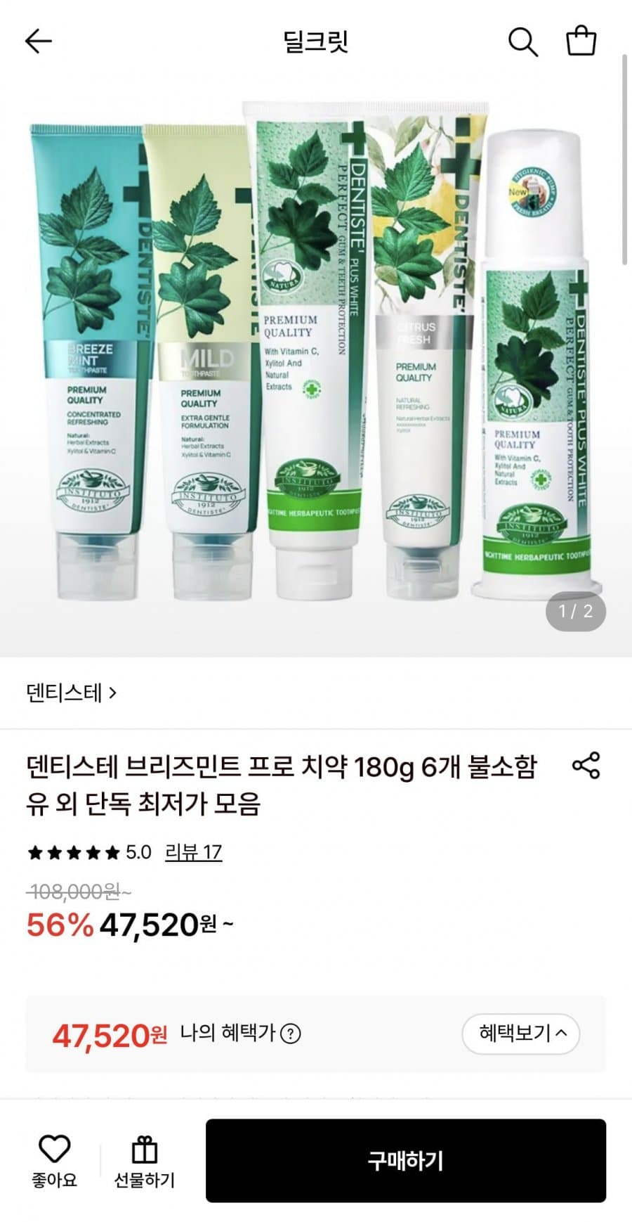 덴티스테 브리즈민트 프로 5개