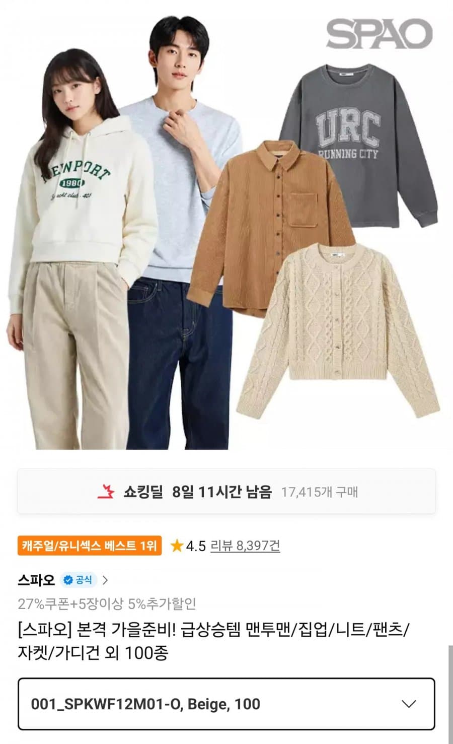 스파오 가을·겨울 의류 모음