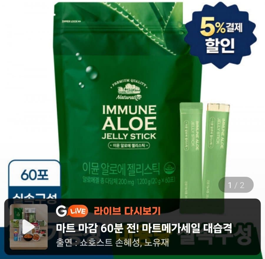 이뮨 알로에베라 젤리 60포