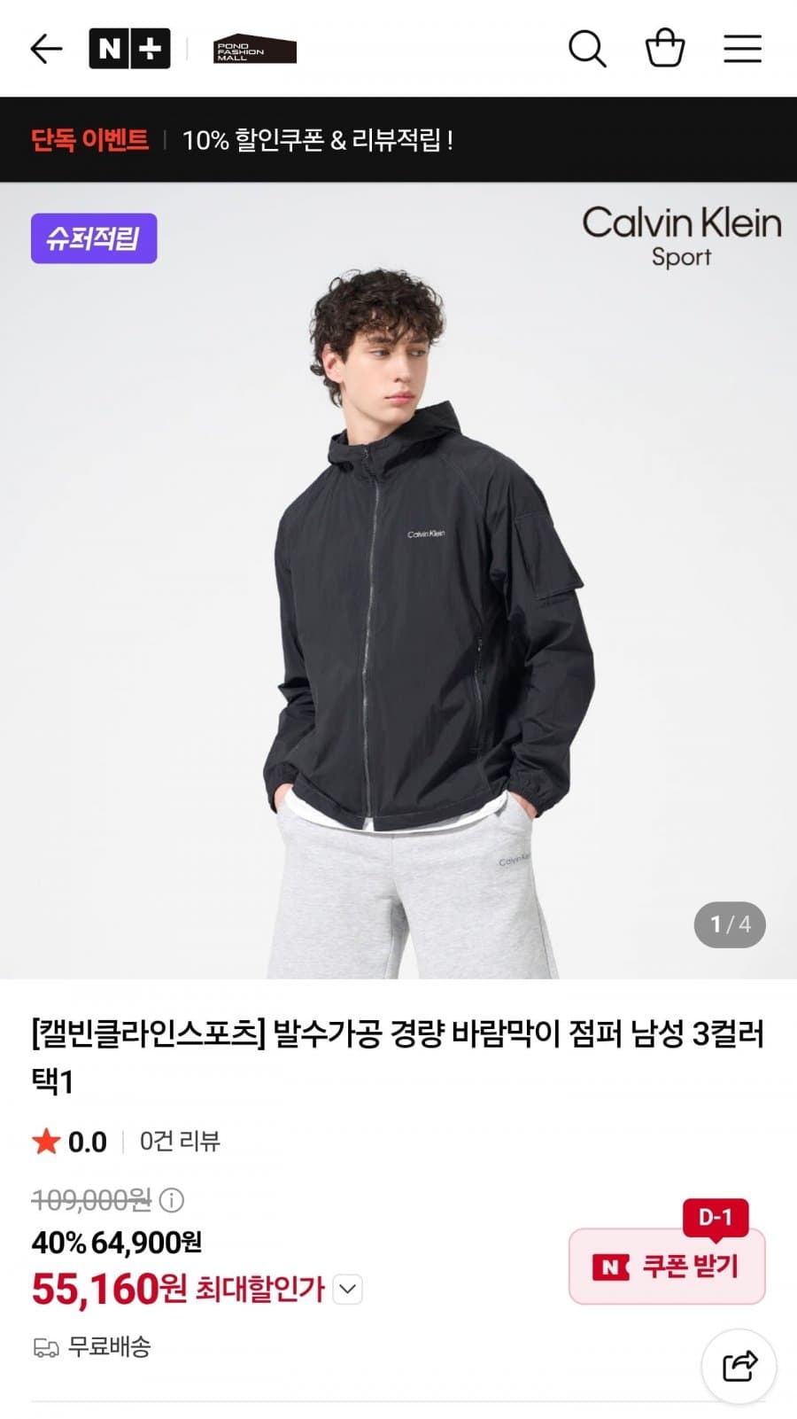 Calvin Klein 바람막이점퍼