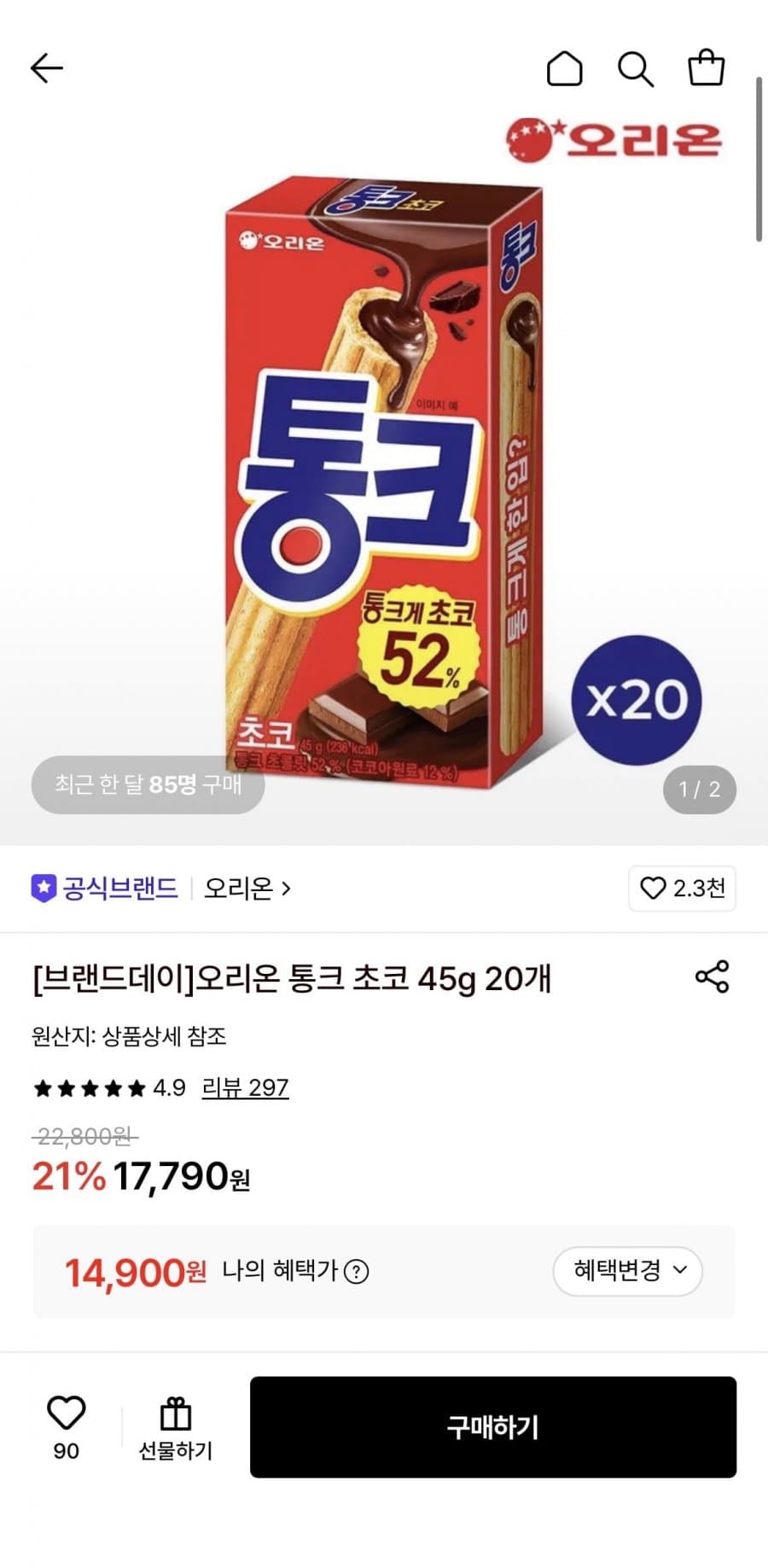 오리온 통크 초코 45g 20개