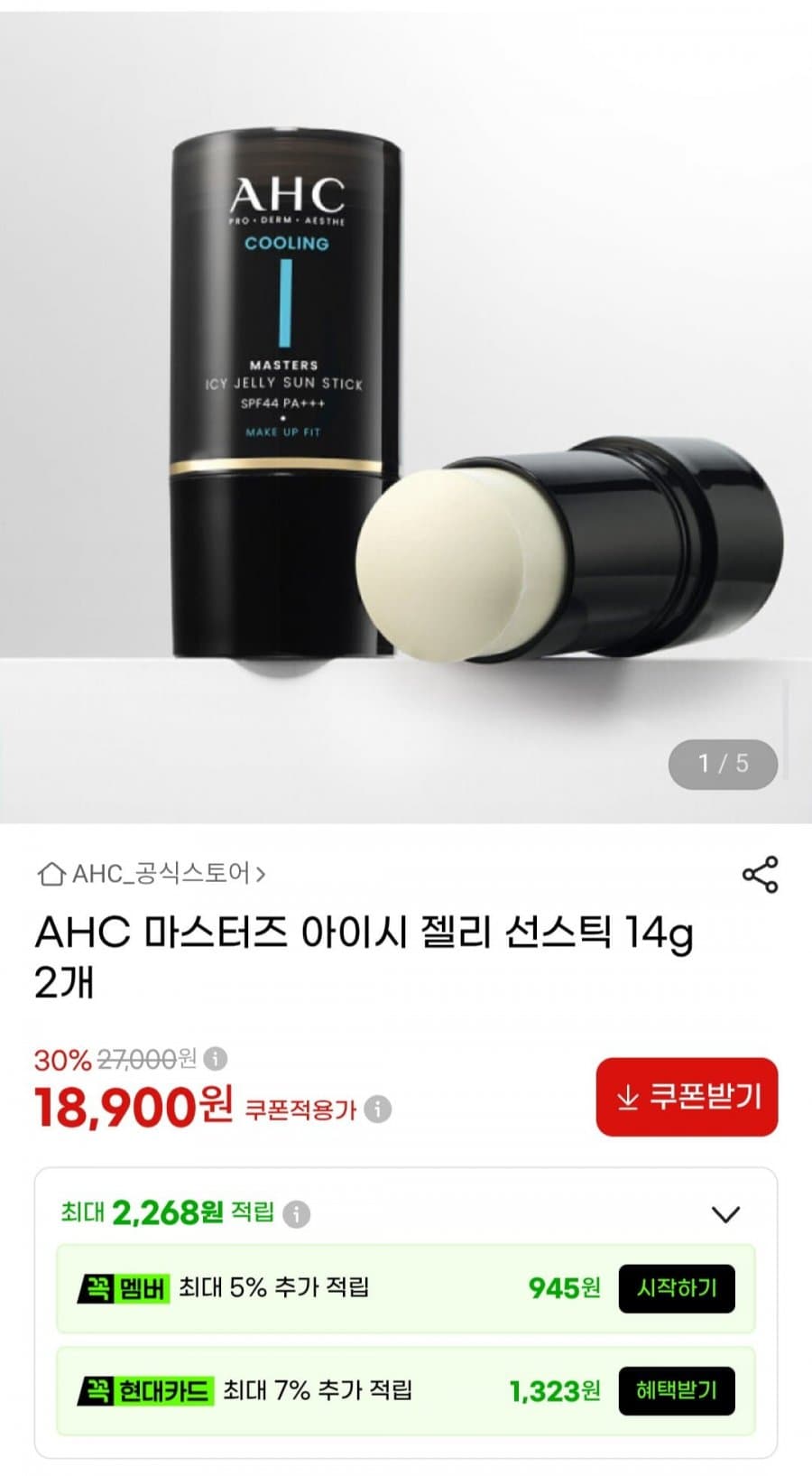 AHC 아이시 젤리 선스틱 14g