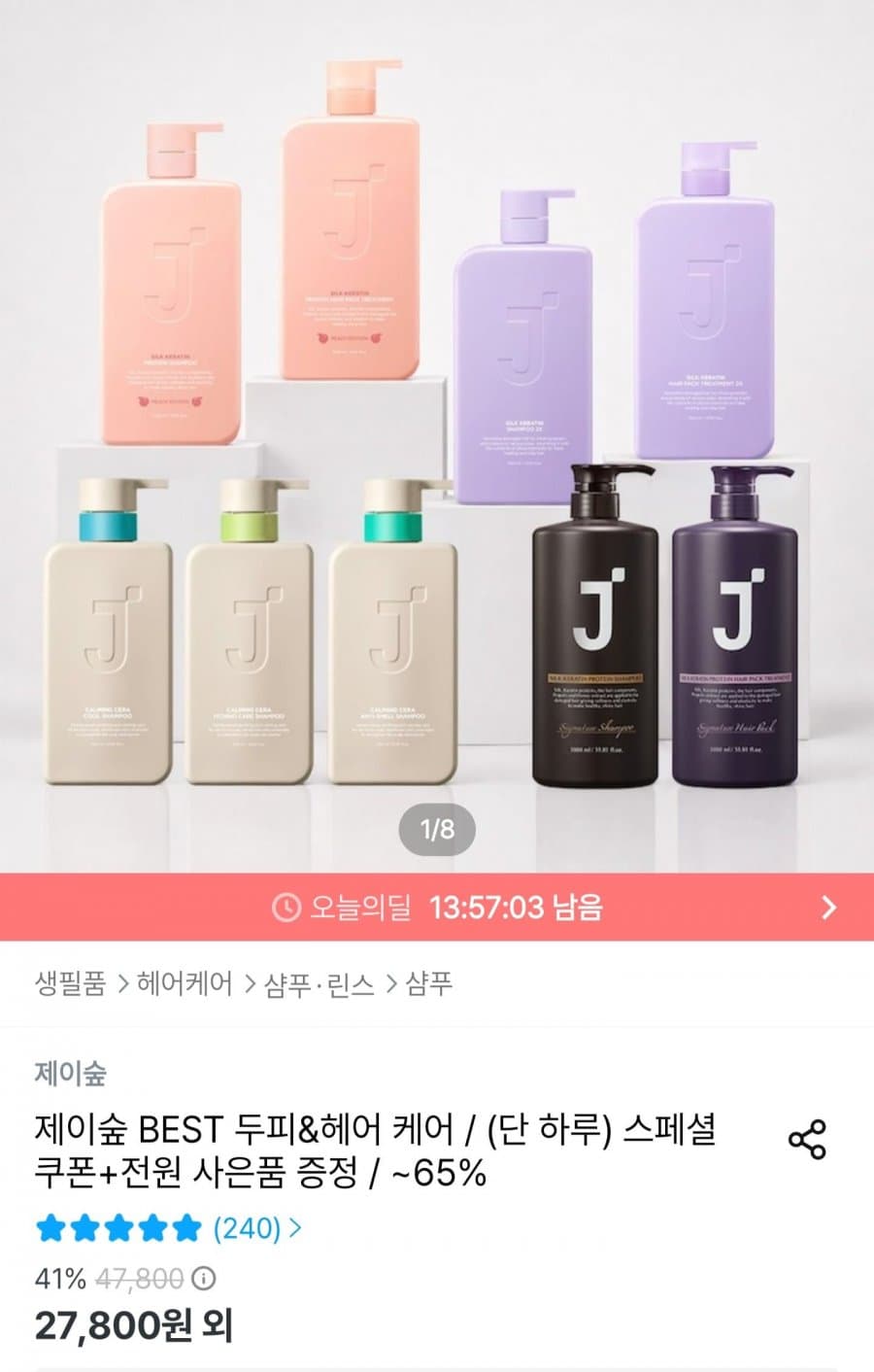 제이숲 샴푸 1+1