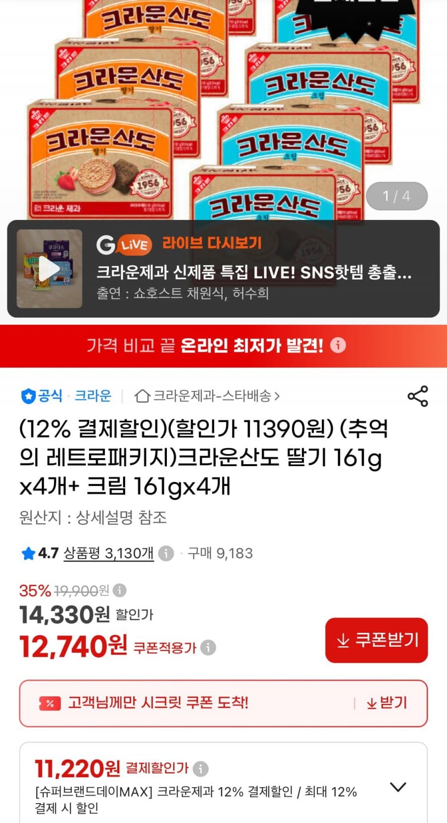 크라운 산도+크림 각 4개