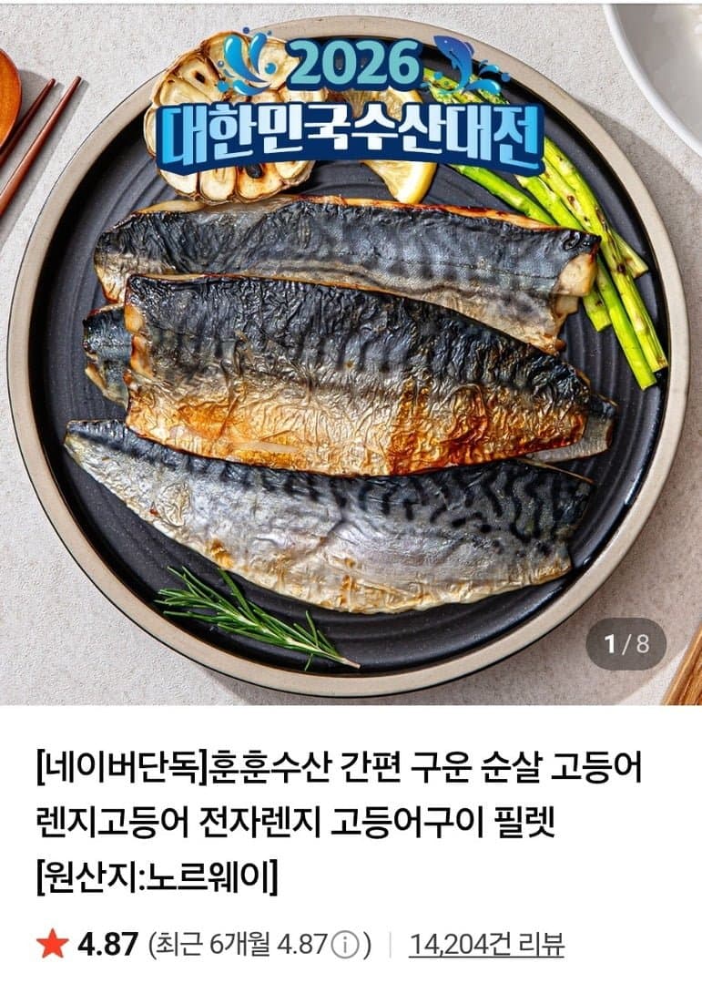 렌지고등어 필렛 6쪽 1+1